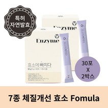 비쥬생정 효소에빠지다 국내산 다이어트 효소 곡물발효 효소 효소파우더 (30포), 30포 x 2박스