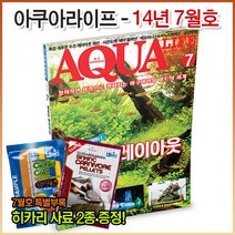 아쿠아라이프 2014년 07월호 발간