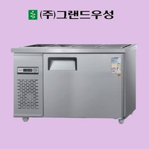 그랜드우성 1200x500 반찬냉장고 내부스텐 디지털 셀프바용 120RB(D5), 아날로그, 우기계