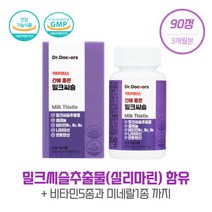 야근으로 피로하신분 간에좋은밀크씨슬90정 9가지엄선된부원료 비타민B1B2B6 밀크시슬추출물 하루1정 나이아신, 본문참고, 야근으로 피로하신분 간에좋은밀크씨슬90정 9가지엄선된부, 본문참고