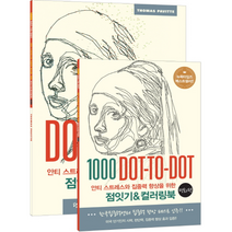 점잇기 컬러링북 명화편 1000DOT TO DOT 전2권, 상품명