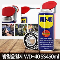 WD40 SS(450ml) 녹슨거제거 스텐녹제거 쇠녹제거 방지제 방청유, WD 40 (220ml)