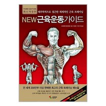 New 근육운동가이드 (2011년판) (마스크제공), 단품, 단품