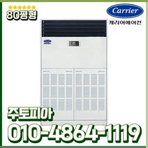 인버터 냉난방기 스탠드 80평형 업소용 냉온풍기 실외기포함 CPV-Q2905KX