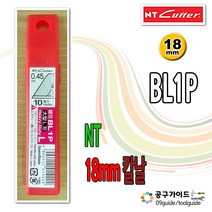 NT BL1P 칼날 18mm NT L-500GRP 커터칼날 엔티 커터날 (10개입) BL-10P 변경모델