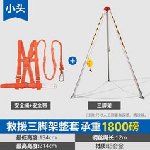 알루미늄 합금 구조 삼각대 화재 맨홀 우물 구조 장비, D타입 삼각대 1800lbs