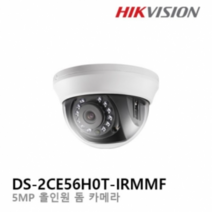 하이크비전 DS-2CE56H0T-IRMMF(3.6mm) 500만화소 실내 돔 적외선 TVI