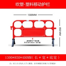 안전 휀스 공사장 펜스 주차 초등학교 등교길 이동식 SUS 출입금지 유치원, 07.1300x850x400mm-레드