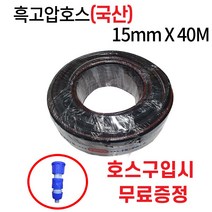 디와이호스 식품용 편사 청말랑이 트위스터 흑고압 얼음호스 15mm16mm 물호스 수도 물호수, 흑고압물호스15mmX40M(사)