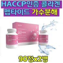 HACCP인증 저분자 어린 피쉬 생선 콜라겐 펩타이드 흡수율 좋음 남자 남성 아버지 남편 여성 여자 고급선물 콜라겐 알약 가수분해 펩타이드 생선비늘