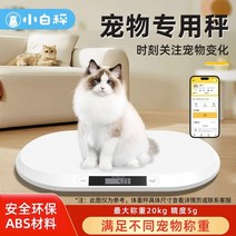 휴대용 반려 애완동물 디지털 체중계 19kg까지 고양이 강아지 동물병원, 중소형 반려동물 전용-화이트【건강관리】, 상세 참조