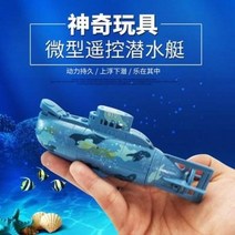 수중 로봇 무인 조종 드론 로봇팔 수중드론 잠수함 장난감 원격조종 대형 핵잠수함 어항 잠수, 01 블루[업그레이드], 01 롱런 버전 [리모컨과 잠수함 모두 방수
