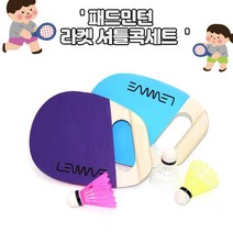 패드민턴 미니 배드민턴 핸들민턴 핸들러 풀세트 라켓2개 셔틀콕 보관가방 포함 유산소운동, 옐로우그린