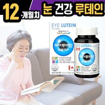 4통 힐링팩트리 루테인 lutein 아연 유통기한 2025년까지 일일 섭취량 최대치 루테닌 20mg 함유