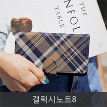 MDT7860 와프 갤럭시노트8 WMW 심플체크 다이어리케이스