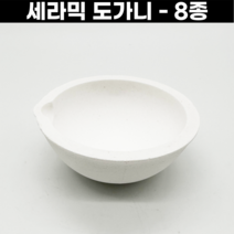 세라믹도가니 8종 87-160mm까지 두꺼움 금속용해 금속공예, 세라믹도가니(104mm)