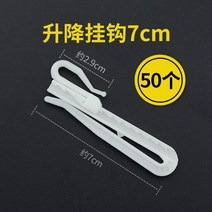 커튼고리 S후크 한식 갈고리 녹슬지않다 스틴 S구첨 블라인드형햇빛가리개 결탁걸다 바늘 부품 4424917379, 1, 승강 후크 7cm -50 개