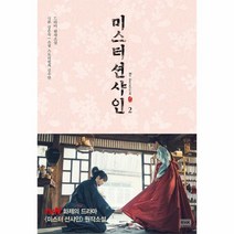 미스터 션샤인(2)소설, 상세페이지 참조, 상세페이지 참조, 상세페이지 참조