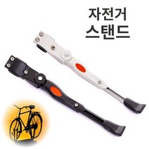 컨트롤에스 자전거 킥스탠드 받침대 거치대 외발, 1개