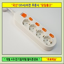 신성 * 개별 4구 멀티탭 전선형, 1개, 10m