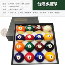 포켓볼공 블랙 8 크리스탈 당구 미국 16 색 당구 큐 스누커 볼 표준 대형 당구 용품, 4a 대만 수정 구슬 국가 표준 5.72cm