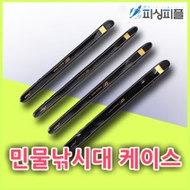 피싱피플 시선21 민물낚시대 케이스 민물대케이스 민장대 보관, 민물낚시대-케이스, 80x6cm