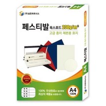 종이 제본용 표지 A4 페스티발 청색 출력물제본 인쇄제본
