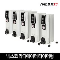 넥스코 라디에이터 타이머형 모음 사무실 화장실 욕실 동파방지 전기 라지에터 히터, NKR-05T(5핀)