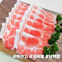 [빠른출고] 돼지고기 목전지 제육용 불고기용 1kg (500gx2ea) 냉동 더예쁜한우, 1개, 1kg(1개)