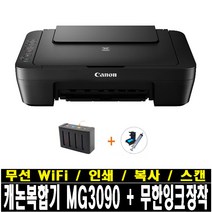 캐논 MG3090 잉크젯무선복합기+무한잉크공급기장착(인쇄 WiFi 복사 스캔) 잉크젯 복합기 프린터기, 캐논 MG3090+블랙형무한잉크공급기