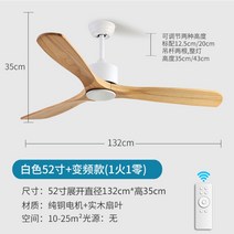 원목 천장실링팬 저소음 거실 카페 우드천장선풍기, 화이트+우드52인치-리모컨-6단