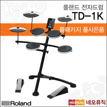 [롤랜드전자드럼+페달] Roland Electric Drum TD-1K TD1K 로랜드 연습용드럼 전자드럼 +풀옵션, 롤랜드 TD-1K