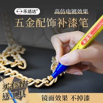 피규어 금속 스크레치 까짐 보수 페인트 펜, 라이트 골드-방수