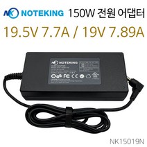 노트킹 MSI 150W 게이밍 노트북 어댑터 충전기 케이블 19.5V 7.7A 19V 7.89A 외경 5.5mm, AD-NK15019N + 3구 전원케이블