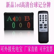 농구 전광판 당구 전자 점수판 스코어보드 476498, 당구 스코어 보드