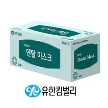 유한킴벌리 덴탈마스크 대형 50매 일회용 마스크