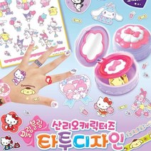 산리오캐릭터즈 타투디자인 어린이 미술놀이 장난감, 상세페이지 참조, 상세페이지 참조, 상세페이지 참조