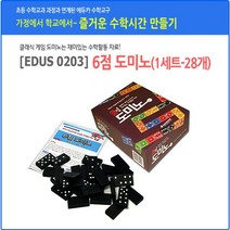 No440/6점 도미노 6세트 수학 보드게임