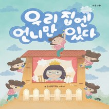 우리 집엔 언니만 있다 작은 스푼
