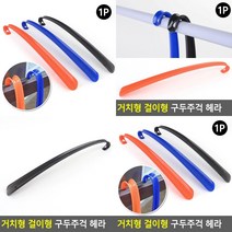 신발주걱 구두헤라 롱구두주걱 긴구두주걱 운동화주걱, 주황, 기본