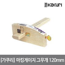 마킹게이지 그무개 120mm 41451, 없음