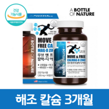 해조칼슘 마그네슘 칼슘 900mg 관절 연골 여성 노인 성인 임산부 청소년 어린이 영양제 칼슘제 90정