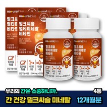 식약처인증 밀크시슬추천 간건강 헛개나무 타우린 4통 12개월분 비움샵 식약처인증 중년 노인 시니어 실버 간피로 밀크씨슬 MILKTHISTLE 50대 60대 70대