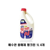 세면대 욕조 하수구 배수구 뚫어뻥 액체 펑크린 머리카락제거 세제 1L 4P
