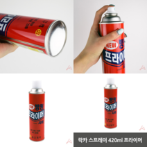 락카 스프레이 420ML 프라이머스프레이 젯소스프레이 뿌리는프라이머 뿌리는젯소 뿌리는니스