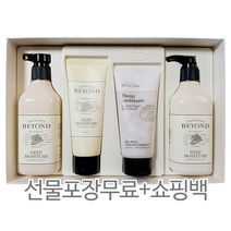 비욘드 딥모이스처 올인원 기획 세트 (선물포장 무료+쇼핑백 / 단체선물 감사선물 하객선물 바디케어선물 고급선물 답례품), 선물포장 (X)