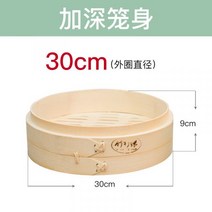 30cm 편백찜 대나무 찜기 주방 샤브샤브 세트 떡 가정용 통 만두 솥, 30CM【깊은 싱글 케이지 바디】, 단일사이즈