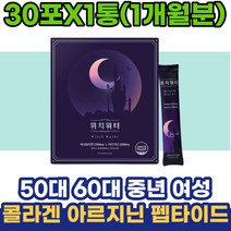 50대 60대 중년 여성 콜라겐 아르지닌 콜라겐펩타이드 피쉬콜라겐 어류콜라겐 20대 30대 직장인 사무직 남성 청소년