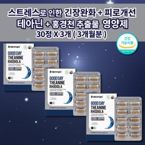 하루 한알 수면 유지 부족 증상 보조제 잠 잘자는 숙면에 수면에 좋은 스트레스 호르몬 코르티졸 코르티솔 식약처 인증 식품 감태 홍경천 추출물 테아닌 먹는 신경 안정제 영양제 30정, 3개