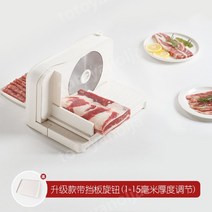 가정용육적기 대패 슬라이스 냉동 고기써는 정육기계, 하얀색
